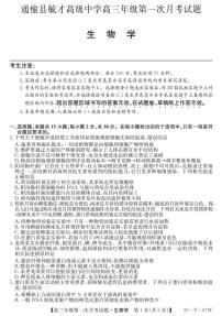 吉林省白城市通榆县毓才高中2024-2025学年高三上学期第一次月考生物试卷