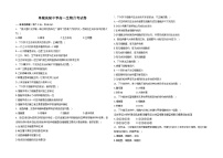 河北省衡水市阜城实验中学2024-2025学年高一上学期9月生物试题