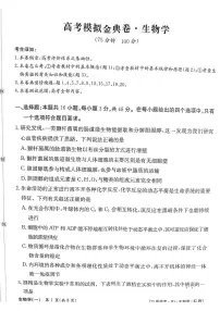 甘肃省白银市靖远县第一中学2024-2025学年高三上学期9月月考生物试题
