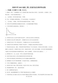 生物丨湖南省长沙市周南教集团周南中学2025届高三10第二阶段考试暨月考生物试卷及答案