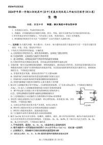 生物丨江浙皖高中（县中）发展共同体高三10月联考生物试卷及答案