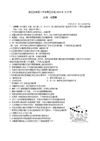 浙江省金华市金东区金华第一中学2024-2025学年高三上学期10月月考生物试题