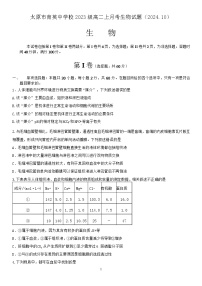 山西省太原市育英中学校2024-2025学年高二上学期10月考试生物试题