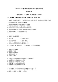 云南省红河州石屏一中2024-2025学年高一上学期第一次月考生物试题