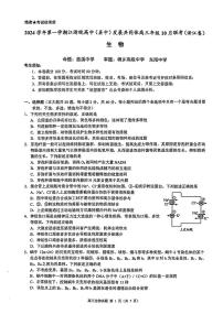 2024学年第一学期江浙皖高中（县中）发展共同体高三年级10月联考生物试卷（附参考答案）