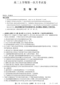 辽宁省名校联盟2024-2025学年高二上学期第一次月考生物试卷