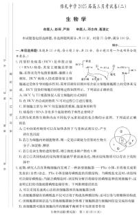 湖南省长沙市雅礼中学2025届高三上学期月考（二）生物试题