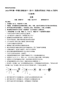 江浙皖高中（县中）发展共同体2024-2025学年高三上学期10月联考生物试卷（江皖卷）