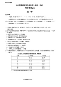 河南省部分名校2024-2025学年高三上学期10月联考生物试卷