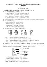 广东省佛山市2024-2025学年高三上学期9月联考生物试题+