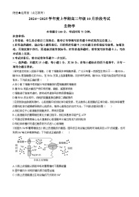 辽宁省部分学校2024-2025学年高三上学期10月阶段考试生物试题