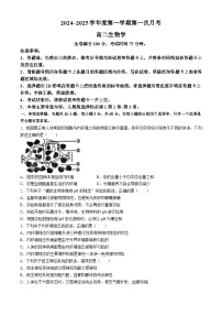 甘肃省武威市天祝藏族自治县第一中学2024-2025学年高二上学期10月月考生物试题