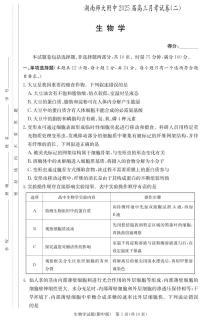 湖南省长沙市湖南师范大学附属中学2024-2025学年高三上学期第二次月考生物试题（附参考答案）