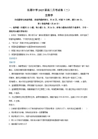 湖南省长沙市长郡中学2025届高三上学期第二次月考生物试题（Word版附解析）