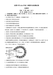 湖南省长沙市长郡中学2024-2025学年高二上学期入学考试生物试题（Word版附答案）