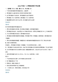 湖南省岳阳市临湘市2024-2025学年高一上学期9月月考生物试题（Word版附解析）