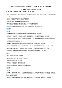 湖北省荆州中学2024-2025学年高一上学期9月月考生物试题（Word版附解析）