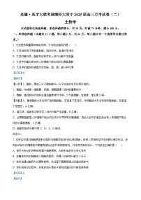 湖南省长沙市师大附中2025届高三上学期第二次月考生物试题（Word版附解析）