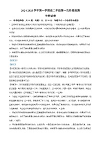 江苏省连云港高级中学2024-2025学年高二上学期9月月考生物试题（Word版附解析）