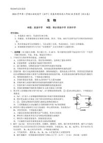 江浙皖高中（县中）发展共同体2024-2025学年高三上学期10月联考生物试题（PDF版附解析）