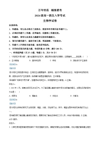 湖南省名校联盟2024-2025学年高一上学期新生开学联考生物试题（Word版附解析）