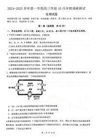 江苏省扬州市高邮市2024-2025学年高三上学期10月月考生物试题