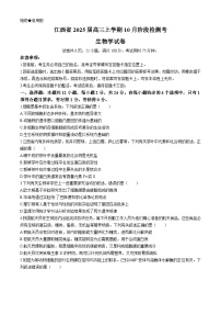 江西省2024-2025学年高三上学期10月联考生物试题(无答案)