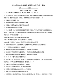 贵州省贵阳市白云兴农中学高考复读部2023—2024学年高三上学期10月考试生物试题