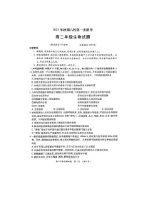 河南省南阳市六校2023-2024学年高二上学期10月月考生物试题（Word版附答案）