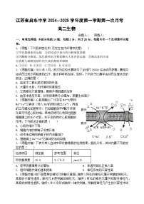 江苏省启东中学2024-2025学年高二上学期第一次月考生物试题