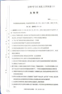 生物丨炎德英才大联考湖南省长郡中学2025届高三10月考（二）生物试卷及答案