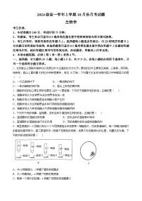 黑龙江省龙东联盟2024-2025学年高一上学期10月月考生物试卷