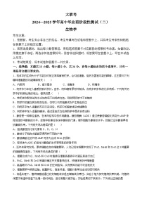 河南省部分名校2024-2025学年高三上学期10月阶段性检测二生物试题