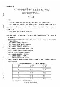 河南省青桐鸣2025届高三上学期10月大联考（10月月考）生物试题