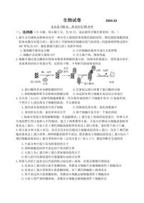 [生物]北京市延庆区第一中学2024～2025学年高三上学期10月考试试题(有答案)