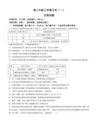 [生物]河南省部分名校2024～2025学年高三上学期第一次联考月考试题(有答案)