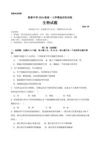 [生物]山东省泰安市新泰第一中学老校区(新泰中学)2024～2025学年高一上学期第一次适应训练月考试题(有答案)