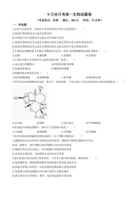 [生物]福建省宁德市某校2024～2025学年高一上学期9月月考试题(有答案)