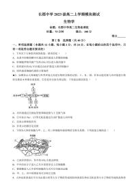 [生物]湖南省长沙市长郡中学2024—2025学年高二上学期第一次月考试题(有答案)