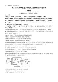 [生物]辽宁省部分学校2024～2025学年高三上学期10月阶段考试试题(有解析)