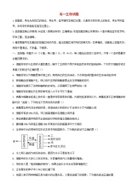 山东省泰安市肥城市2023_2024学年高一生物上学期期中试题含解析