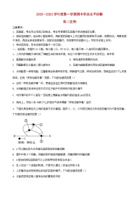 山东省烟台市2023_2024学年高二生物上学期期中试题含解析