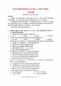 四川省成都市蓉城2023_2024高三生物上学期开学考试题pdf无答案