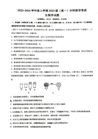 广西2023_2024学年高一生物上学期12月分科指导考试pdf