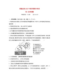 江苏省泰州市联盟五校2023_2024学年高二生物上学期期中试题