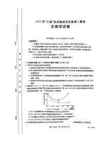 江西省_三新_协同教研共同体2023_2024学年高二生物上学期12月联考试卷pdf