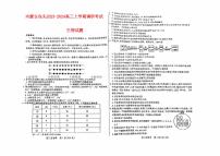 内蒙古包头2023_2024高三生物上学期开学调研考试试题pdf