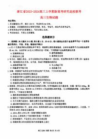 浙江省2023_2024高三生物上学期开学考试试题pdf