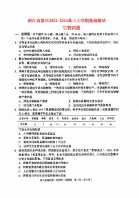 浙江省嘉兴2023_2024高三生物上学期9月联考试题pdf