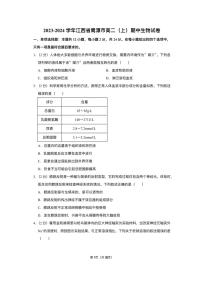 江西省鹰潭市2023_2024学年高二生物上学期11月期中试题pdf